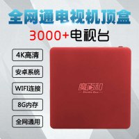 [小红盒+送会员]百视通R3300-L全网通家用智能高清网络电视机顶盒wifi连接高清不卡顿无月租第三方软件随意下