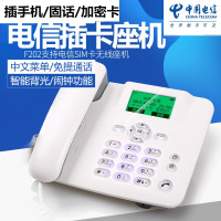 F202 中国电信无线插卡座机 电话机 支持3G4G5G手机卡 固话卡 加密卡 无线座机 无绳插卡座机 办公家用