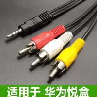 适用于华为悦盒AV线ec6108v9华为悦盒专用AV线(电信移动联通)