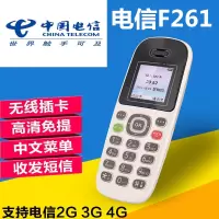 中国电信F261无线插卡手持机 支持3G4G5G手机卡 天翼无线座机 支持电信加密卡 商话卡 电信固话卡 老人机 无绳电