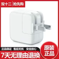 苹果原装充电器 适用于 iPad5/4/3 ipad mini3 /air2 苹果充电头 12W