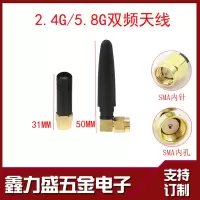 2.4g 5g 5.8g双频天线 小辣椒wifi 蓝牙 zigbee天线 SMA弯头接口