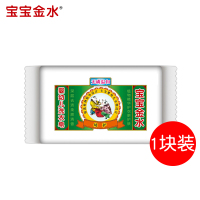 宝宝金水 婴儿洗衣皂 宝宝尿布皂 洗衣皂肥皂儿童尿布bb皂 125g 1块装