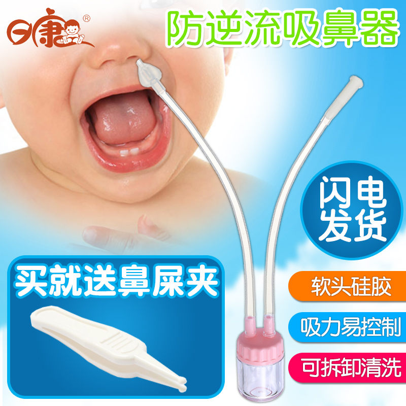日康rikang 婴儿吸鼻器新生儿宝宝防逆流设计儿童吸挖鼻屎吸鼻涕清洁吸取器清理