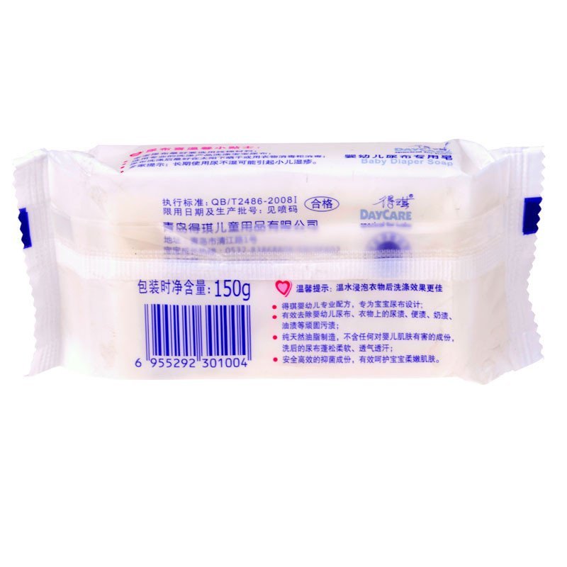 DAYCARE得琪尿布喜婴幼儿尿布皂 洗尿布肥皂宝宝尿布皂洗衣皂 三块装128g*3