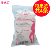 倍丝柔 医用消毒一次性内裤孕产妇月子内裤 月子短裤三角裤透析纸包装2包8条装