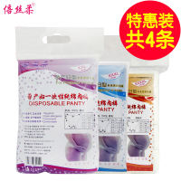 倍丝柔 紫外线消毒一次性内裤孕产妇月子内裤 三角裤 月子短裤透析纸包装4条装