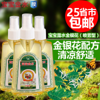 宝宝金水婴儿防蚊液防蚊水喷雾儿童驱蚊水喷雾金银花配方75ml*3瓶组合装