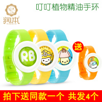 RUNBEN润本精油驱蚊手表 婴儿童防蚊手环宝宝孕妇随身灭蚊贴驱蚊扣3个装