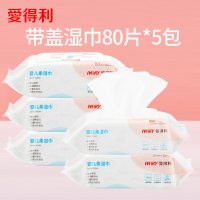 爱得利湿巾婴儿带盖柔湿巾新生儿湿纸巾无香型幼儿用80抽5包