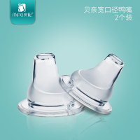 安配宽口径奶瓶配件硅胶鸭嘴奶嘴新生婴儿宝宝仿真母乳贝亲通用[2个装宽口径鸭嘴]