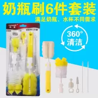婴儿奶瓶刷奶嘴刷 宝宝海绵奶瓶清洗刷吸管刷子360度 6件套