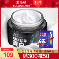 波斯顿男士净白保湿面霜50g 补水乳液润肤擦脸油提亮肤色脸部护肤正品