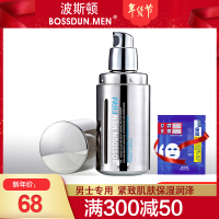 波斯顿优氧密集紧致精华50ml男士面霜提拉紧致保湿补水滋润淡化细纹收缩毛孔水活精华乳