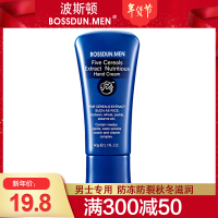 波斯顿BOSSDUN.MEN五谷滋养护手霜60g男士护手霜滋润保湿补水嫩肤手足干裂脱皮男润手霜