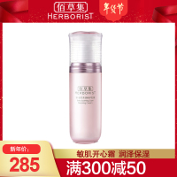 佰草集舒安肌养源修护乳霜50ml丰润透滑滋润细腻舒缓修护滋养