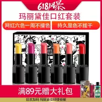 玛丽黛佳口红小样套装 持久保湿不脱色学生款唇膏网红套装