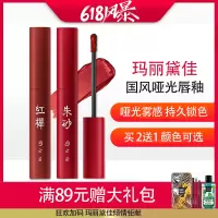 玛丽黛佳国风哑光唇釉 持久保湿咬唇哑光滋润唇彩唇蜜口红女学生