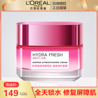 欧莱雅清润葡萄籽强韧修护面霜50ml 水绷带面霜 滋润保湿深层补水保湿霜