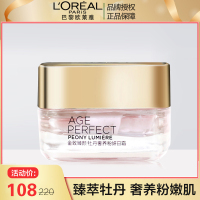 欧莱雅金致臻颜牡丹奢养粉妍日霜25ml 保湿面霜提亮肤色