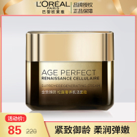 欧莱雅金致臻颜松露日霜25ml淡化细纹补水保湿紧致滋润面霜女正品