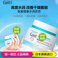 MERRIESl花王Curel珂润 润浸保湿滋养乳霜日霜40g 控油平衡 滋润营养 任何肤质通用 日本原装进口