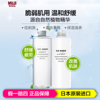 日本直邮【2件装】MUJI 无印良品敏感肌孕妇可用保湿型化妆水200ml+保湿型乳液200ml明星单品保湿补水日本进口