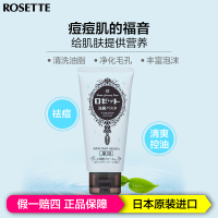 ROSETTE PASTE诗留美屋 海泥洗面奶洁面乳蓝色款120g/支 深层清洁 各种肤质通用