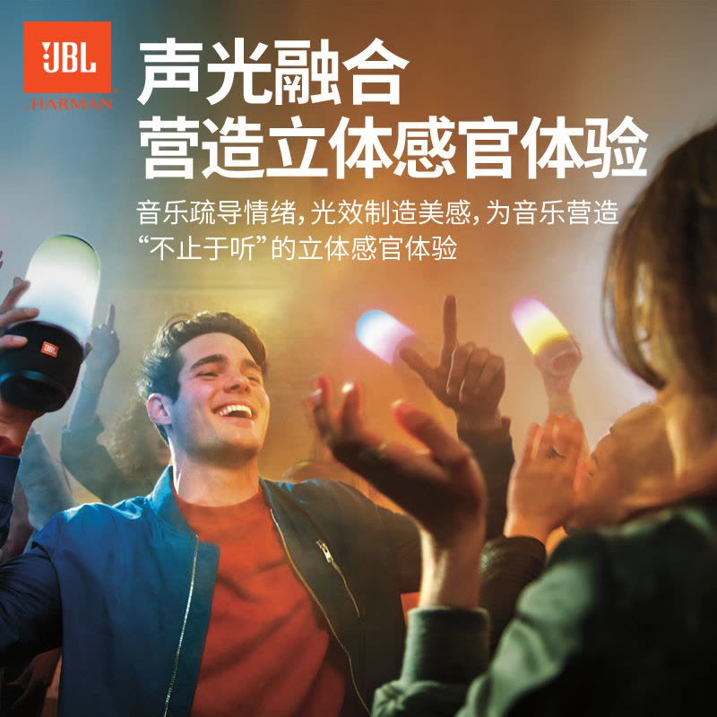 JBL Pulse3 音乐脉动3代三代 炫彩无线蓝牙音箱 音响 低音炮 便携迷你车载户外音响 防水音箱 典雅黑图片