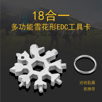 18合一多功能工具卡组合小巧便携户外EDC随身雪花形工具钥匙配饰