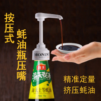 蚝油瓶压嘴挤蚝油器家用按压式蚝油瓶挤压泵头定量按压嘴厨房用品