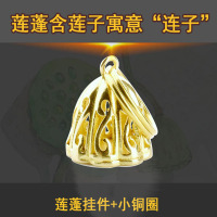 黄铜音符莲蓬挂饰镂空莲蓬钥匙扣吊坠汽车钥匙扣编制手链项圈配件