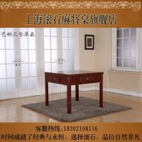 [滚石]麻将桌官方旗舰店 现代风格全自动麻将机 餐桌式麻将桌 欧式实木餐桌俩用 棋牌桌7件套 艺树三号