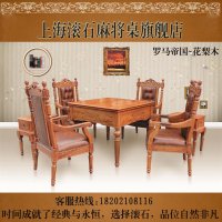 [滚石]麻将桌官方旗舰店 现代风格全自动麻将机 餐桌式麻将桌 中式实木餐桌俩用 棋牌桌7件套 福林人间、锦绣江南罗马帝国