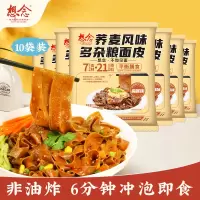 想念荞麦麻酱面皮免煮冲泡方便面条懒人速食面麻酱酸辣囤货10袋
