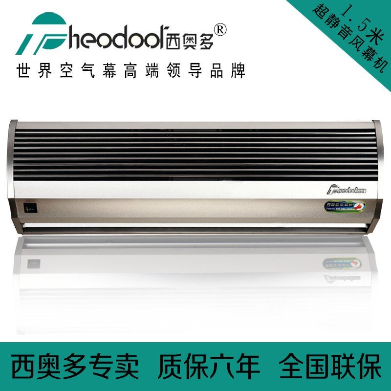正品西奥多风幕机1.5米 空气幕风帘机单冷遥控风闸FM—1215T5G
