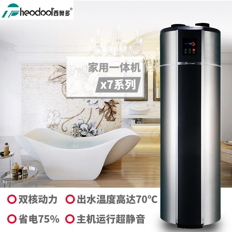 西奥多家用一体机X7系列空气能热水器 300L电辅热1匹立式 RS-3.6FAD/300L