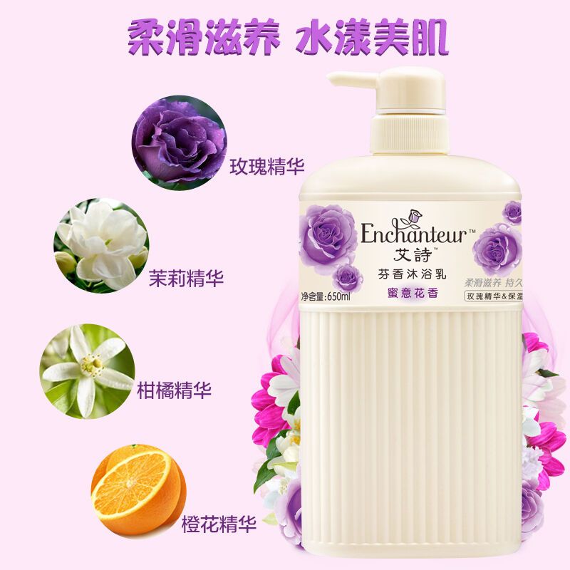 艾诗 蜜意花香沐浴乳650ml