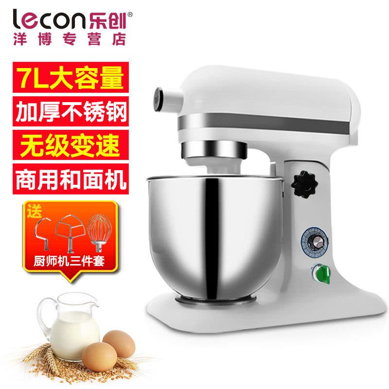lecon/乐创洋博 7升鲜奶机 商用和面机 全自动揉面机 打面机 搅拌机 厨师机 打蛋器 奶油打发机图片