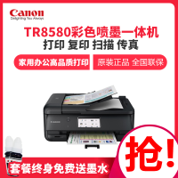 佳能(Canon) TR8580 彩色喷墨打印机 一体机 复印扫描无线传真 商务办公家用 自动双面四合一手机WiFi A4 套餐三