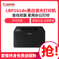 佳能(Canon)LBP161DN黑白激光打印机络自动双面办公商务打印学生家用A4幅面 办公文档试卷资料文件资料打印机 套餐四