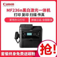 佳能(Canon) imageCLASS MF236n A4幅面 黑白 多功能 激光一体机 打印复印扫描传真 网络打印商用办公打印试卷资料文件带话筒 标配