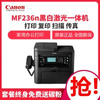 佳能(Canon) imageCLASS MF236n A4幅面 黑白 多功能 激光一体机 打印复印扫描传真 商用办公打印试卷资料文件带话筒 套餐三
