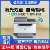 惠普 (HP) M233sdw 跃系列新品激光多功能双面一体机 三合一 打印复印扫描 小型商用自动进纸 套餐二