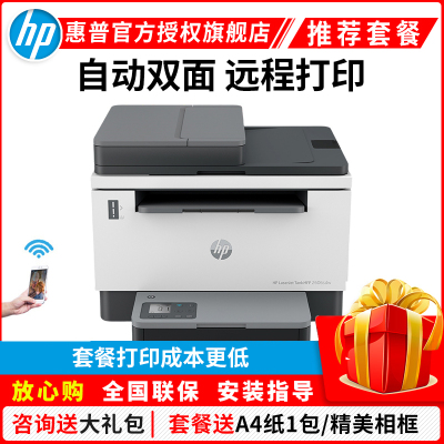 惠普HP Tank MFP 2606sdw A4黑白激光多功能一体机 自动双面无线打印复印一体机 家用办公一体机自动双面打印一体机 易加粉打印机随机耗材5000页 套餐三