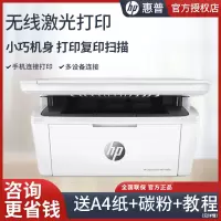 惠普M30w无线黑白激光打印机复印扫描一体机家用小型手机办公专用-套餐十[空机 不含硒鼓]