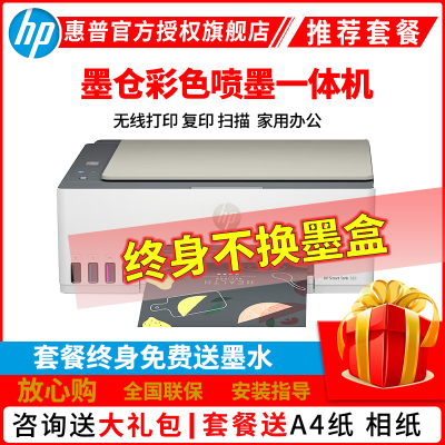 惠普HP Smart Tank 583 无线彩色墨仓式打印一体机 惠普511打印机家用加墨打印复印扫描 家用办公 学生照片打印机 手机打印机 惠普583打印机 套餐六