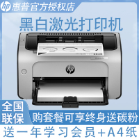 惠普HP LaserJet Pro 1108plus 黑白激光打印机 个人及小型办公使用惠普1108打印机 标配原厂满装1500页耗材 代替惠普1108打印机 套餐五