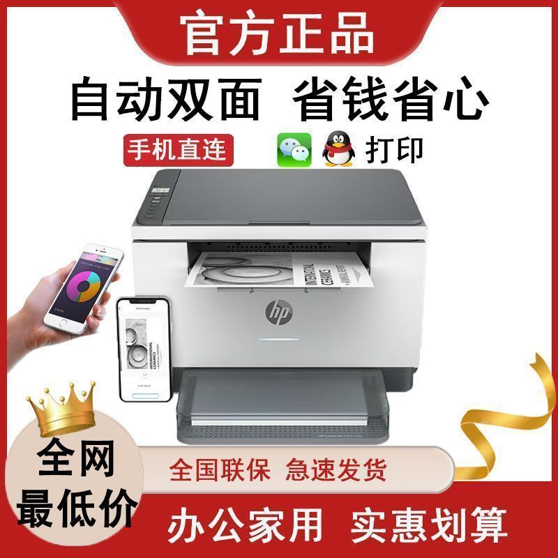 HP惠普233dw黑白激光多功能打印机家用自动双面远程异地办公a4-套餐一:机器+加粉鼓1支
