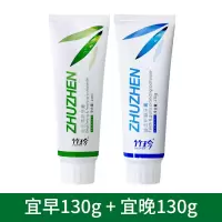 国珍竹珍®益齿护龈牙膏 竹珍®皓齿清新牙膏